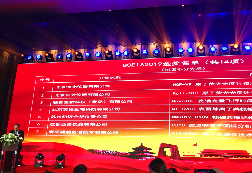 盛瀚色譜：BCEIA金獎(jiǎng)見(jiàn)證，為者常成！