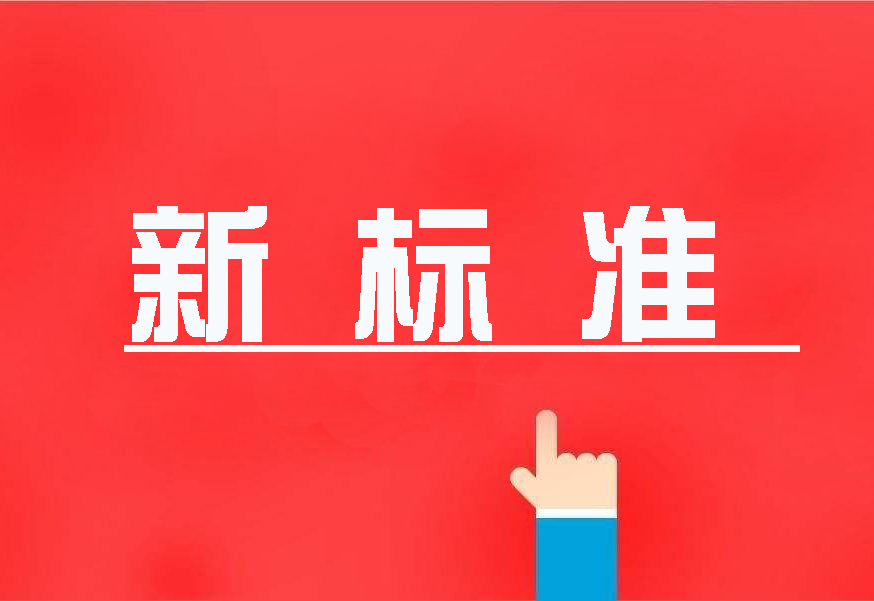 16項(xiàng)國(guó)家環(huán)境保護(hù)新標(biāo)準(zhǔn)首發(fā)，2020年4月實(shí)施！