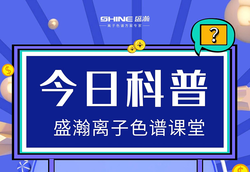 離子色譜儀：在出現(xiàn)壓力不穩(wěn)時(shí)，應(yīng)該如何解決