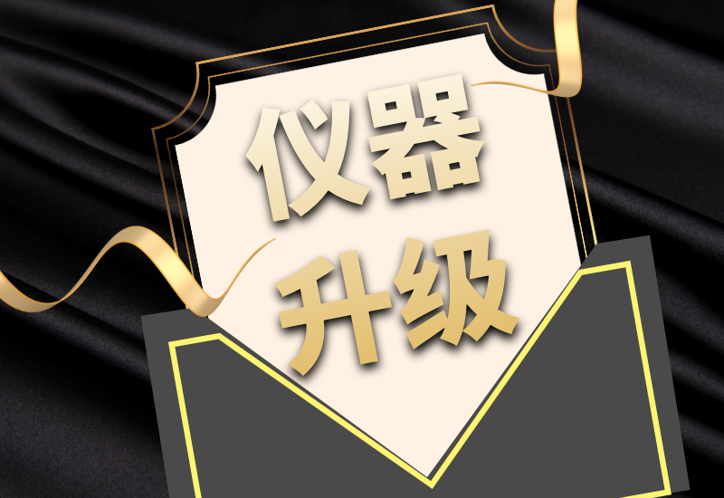 盛瀚拍了拍你，7月特惠儀器升級&以舊換新來啦！