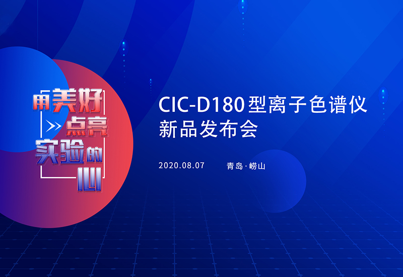 D180新品發(fā)布會 | 盛瀚獎學(xué)金與品牌戰(zhàn)略正式發(fā)布！