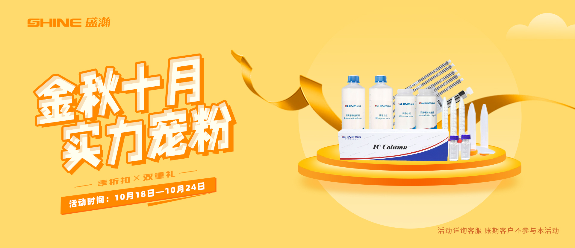 盛瀚商城，寵粉不含糊！
