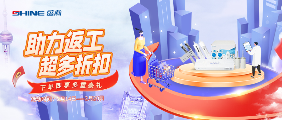 盛瀚商城丨助力返工，超多折扣，等你來GO