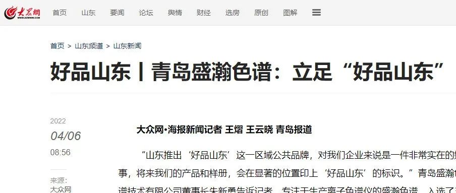 盛瀚力量丨青島盛瀚色譜：立足“好品山東”，爭做“世界第一”