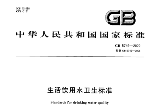 飲用水新標(biāo)準(zhǔn)！盛瀚離子色譜解決方案助力新標(biāo)準(zhǔn)檢測(cè)