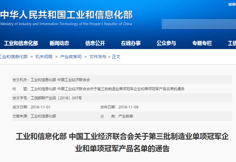 聚焦離子色譜細(xì)分領(lǐng)域，盛瀚榮獲“第三批全國制造業(yè)單項(xiàng)冠軍