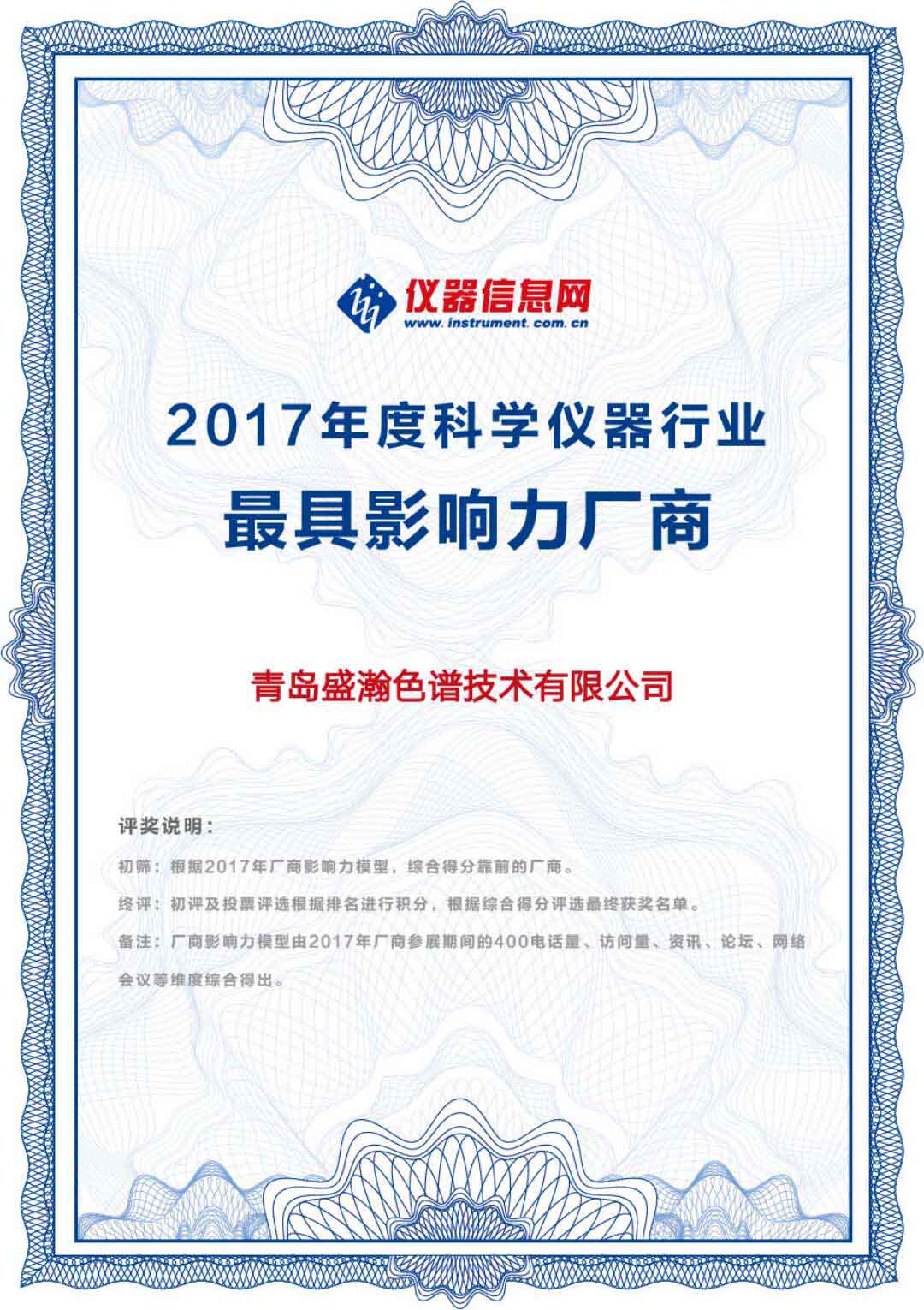 2017年度科學儀器行業(yè)最具影響力廠商 2017年度科學儀器行業(yè)最具影響力廠商