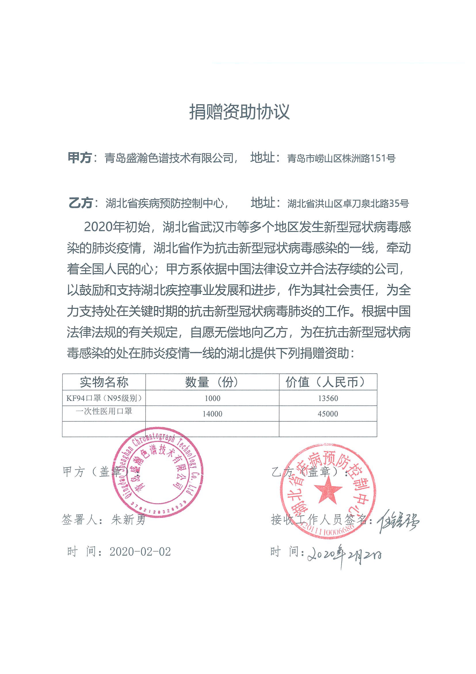 捐贈資助協(xié)議 捐贈資助協(xié)議