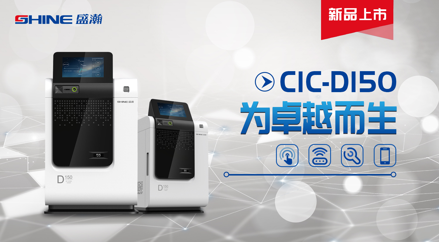 CIC-D150型離子色譜儀 CIC-D150型離子色譜儀