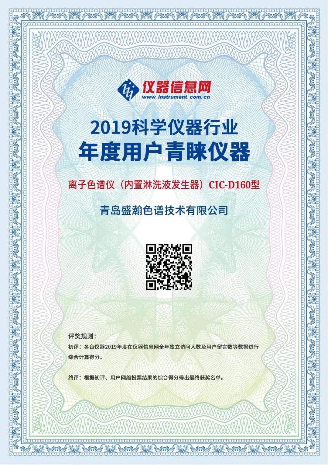 CIC-D160型離子色譜儀獲獎 CIC-D160型離子色譜儀獲獎