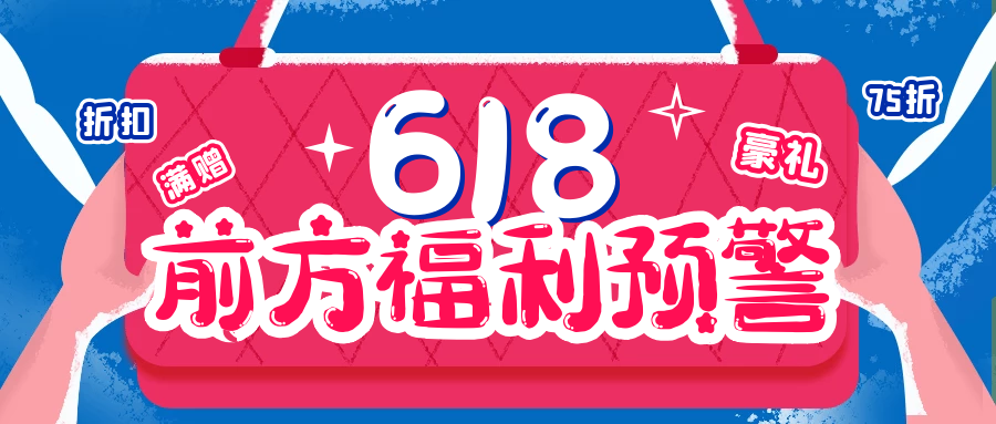 盛瀚色譜618活動(dòng) 盛瀚色譜618活動(dòng)