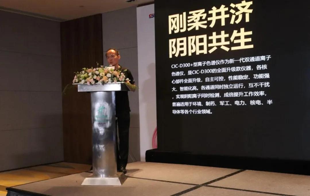 盛瀚產(chǎn)品經(jīng)理對CIC-D300+全新智能化雙通道離子色譜儀做介紹 盛瀚產(chǎn)品經(jīng)理對CIC-D300+全新智能化雙通道離子色譜儀做介紹