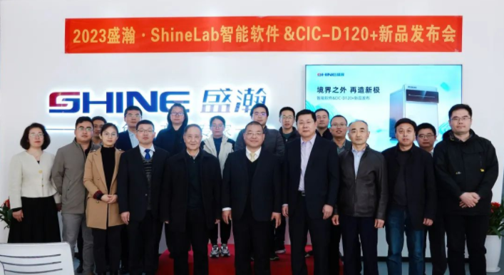境界之外 再造新極！盛瀚Shine Lab智能軟件&CIC-D120+新品發(fā)布圓滿成功