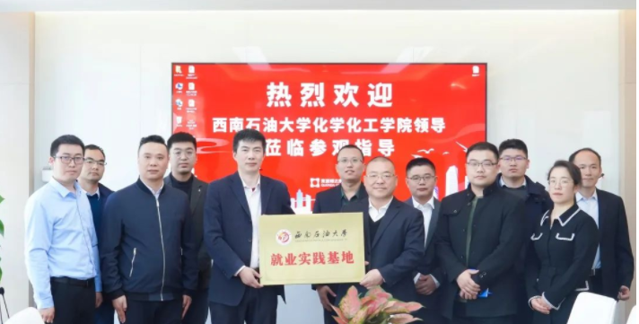 西南石油大學(xué)“就業(yè)實踐基地”落地盛瀚，助力高校人才創(chuàng)新培育