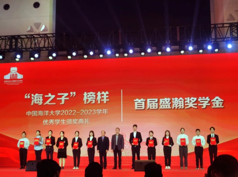 中國海洋大學(xué)“首屆盛瀚獎學(xué)金”頒獎儀式舉行，助力科技型人才培養(yǎng)！