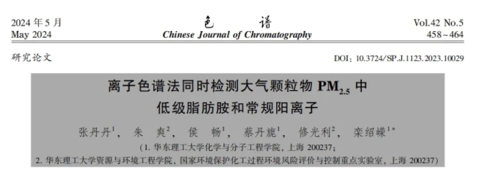 PM2.5檢測(cè)方法創(chuàng)新！離子色譜法如何檢測(cè)大氣中的“致霾因子”？